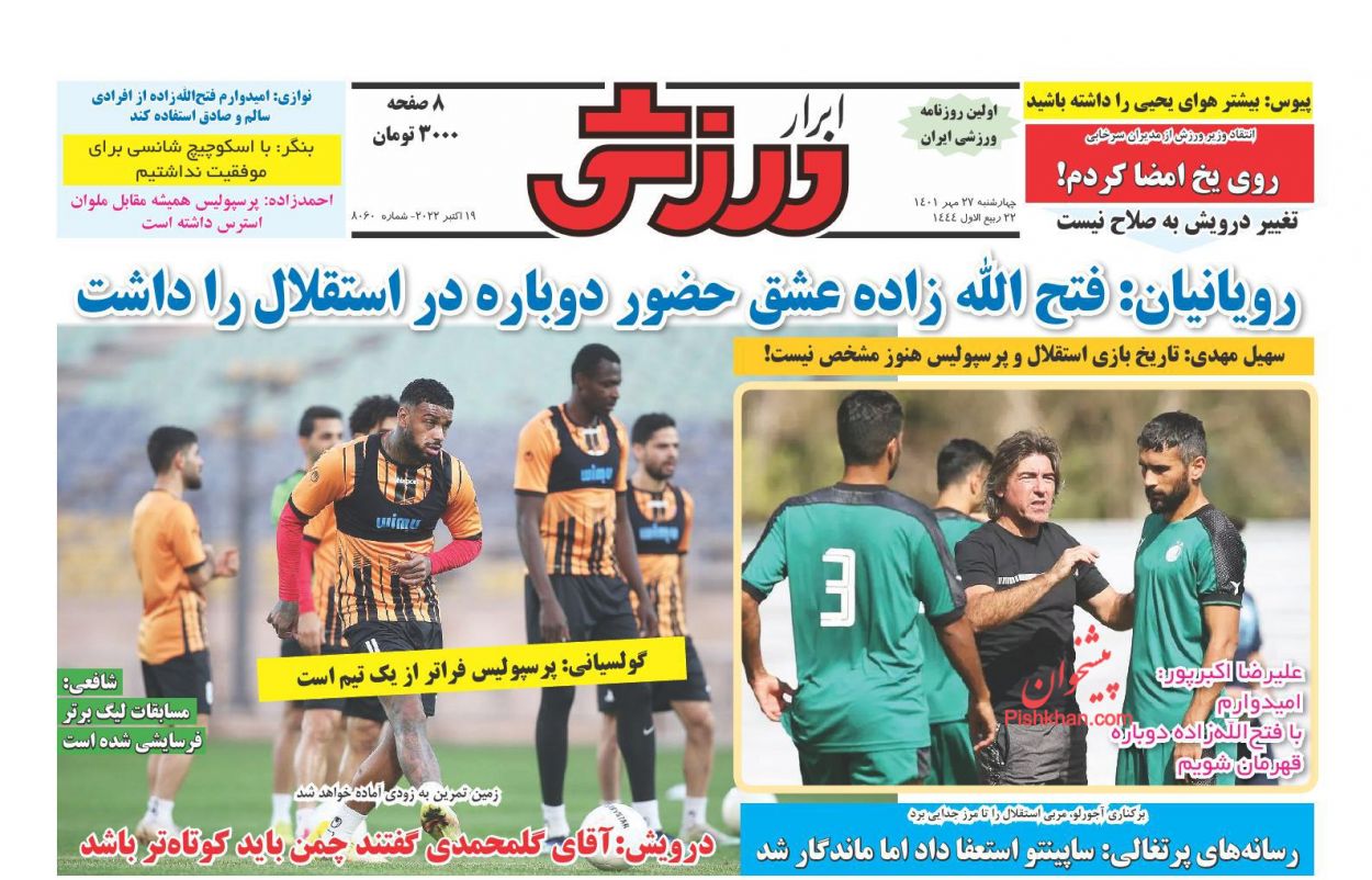 عناوین اخبار روزنامه ابرار ورزشى در روز چهارشنبه ۲۷ مهر