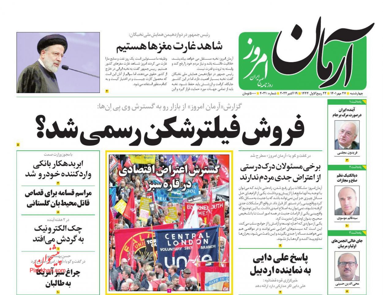 عناوین اخبار روزنامه آرمان امروز در روز چهارشنبه ۲۷ مهر