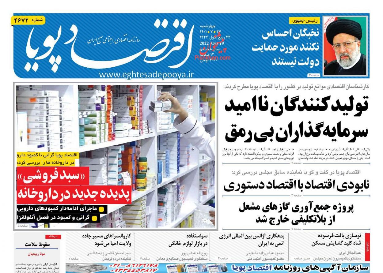 عناوین اخبار روزنامه اقتصاد پویا در روز چهارشنبه ۲۷ مهر
