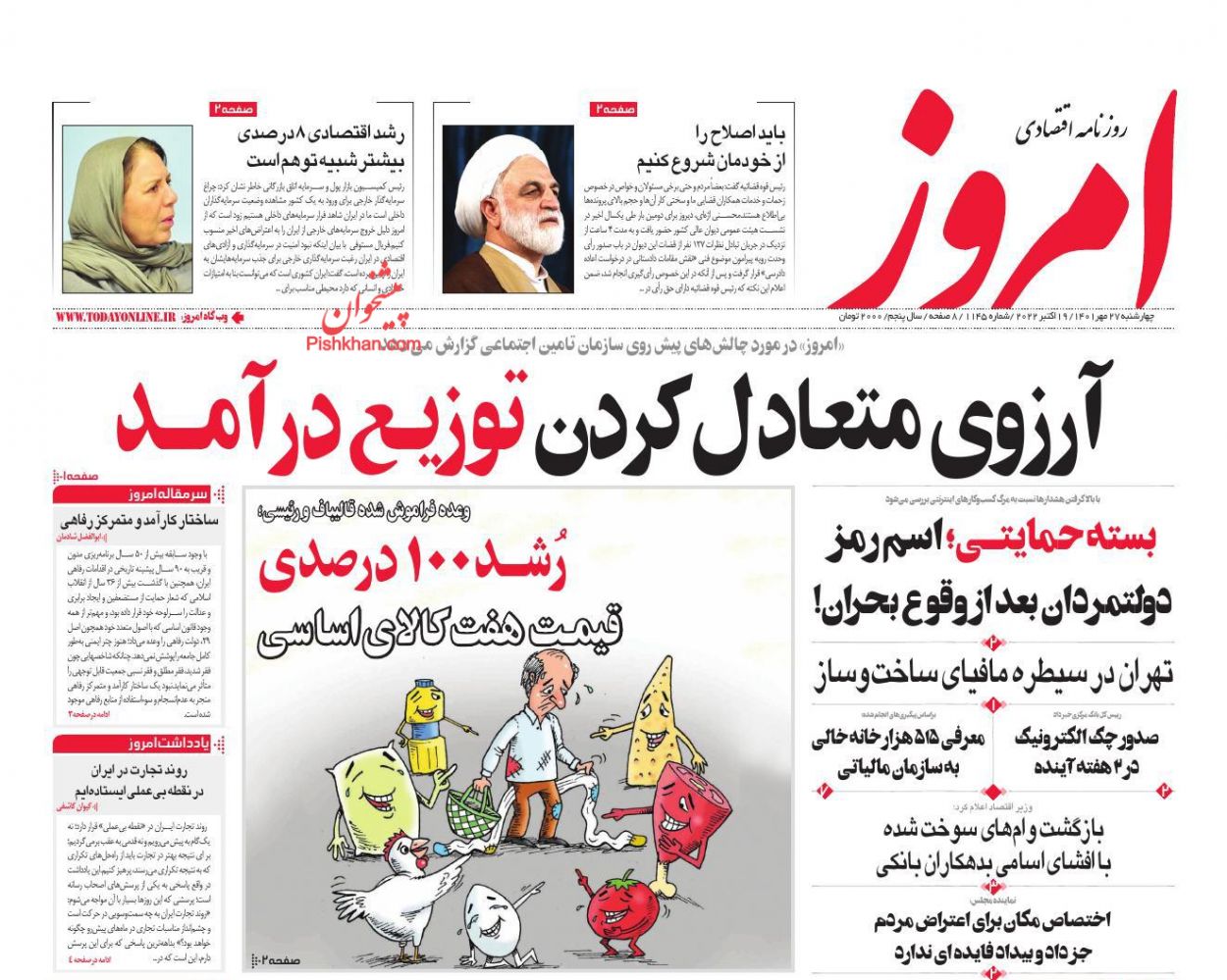 عناوین اخبار روزنامه امروز در روز چهارشنبه ۲۷ مهر