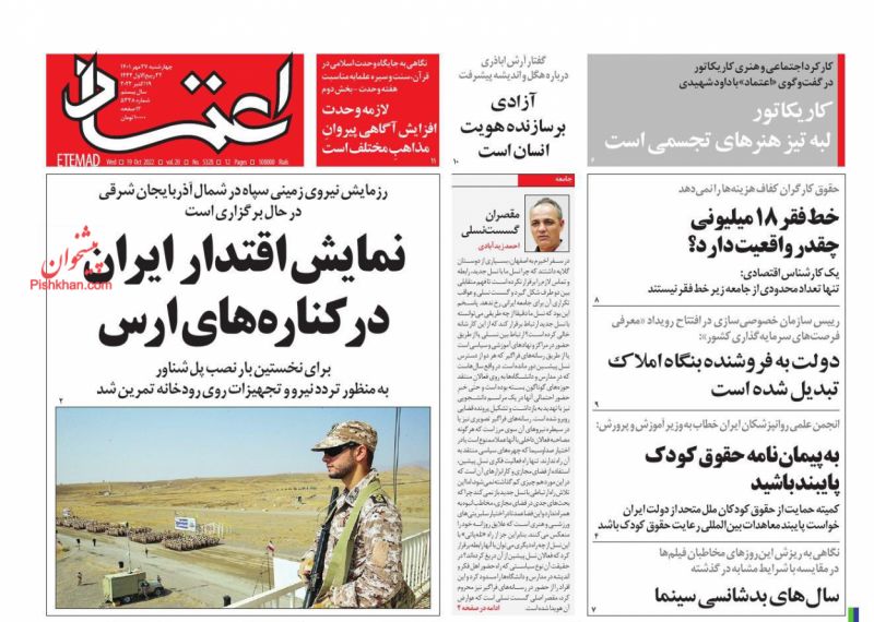 عناوین اخبار روزنامه اعتماد در روز چهارشنبه ۲۷ مهر