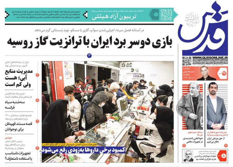 عناوین اخبار روزنامه قدس در روز چهارشنبه ۲۷ مهر