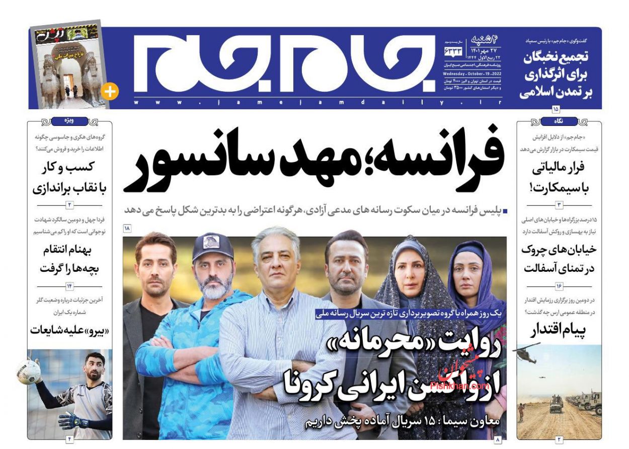 عناوین اخبار روزنامه جام جم در روز چهارشنبه ۲۷ مهر