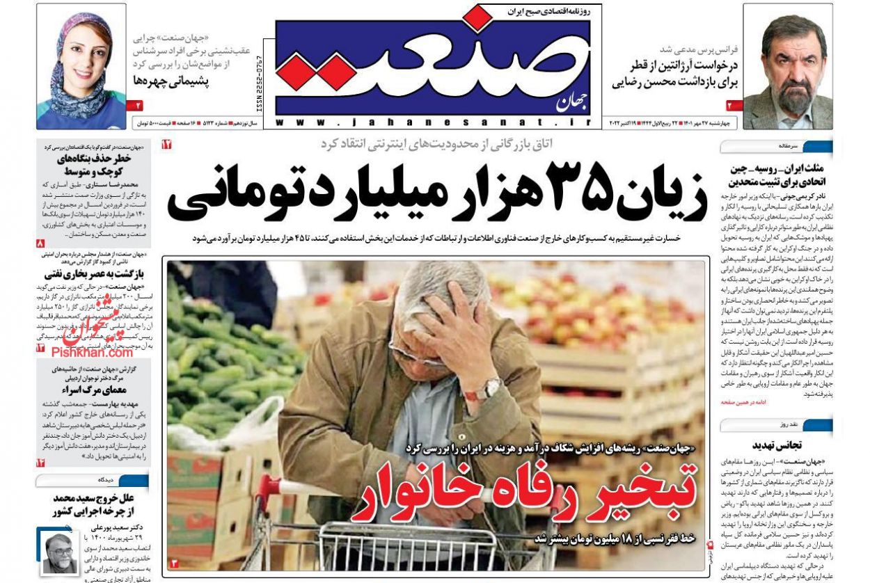 عناوین اخبار روزنامه جهان صنعت در روز چهارشنبه ۲۷ مهر