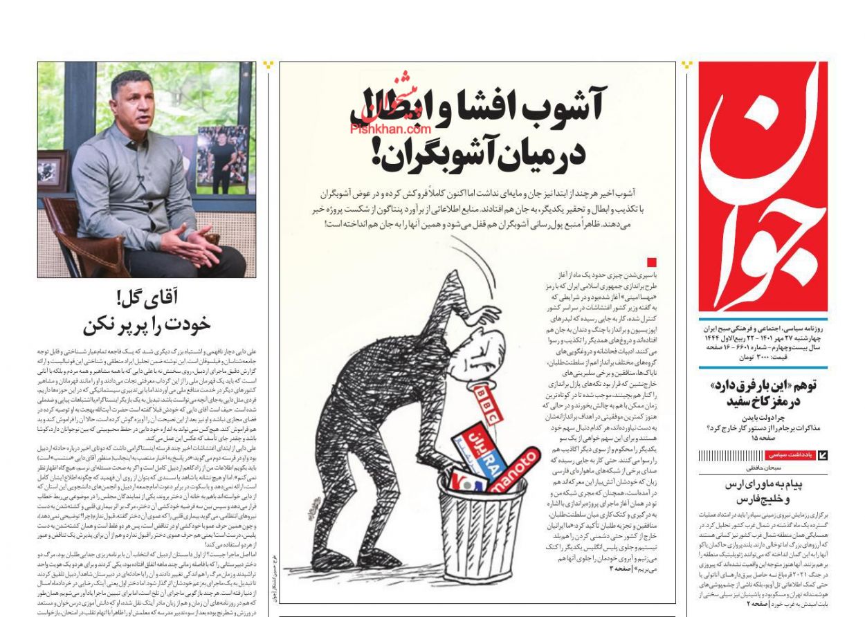 عناوین اخبار روزنامه جوان در روز چهارشنبه ۲۷ مهر