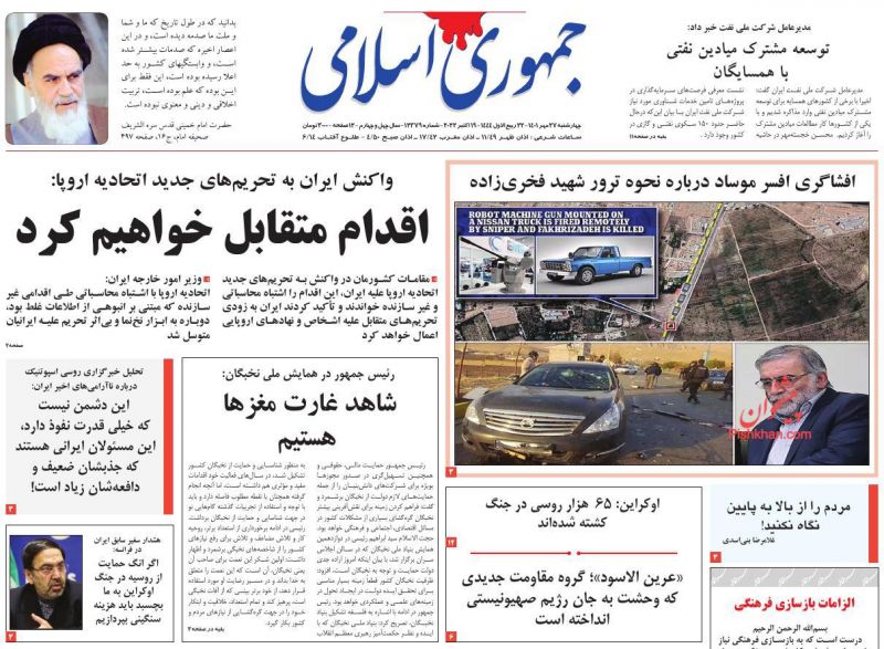 عناوین اخبار روزنامه جمهوری اسلامی در روز چهارشنبه ۲۷ مهر
