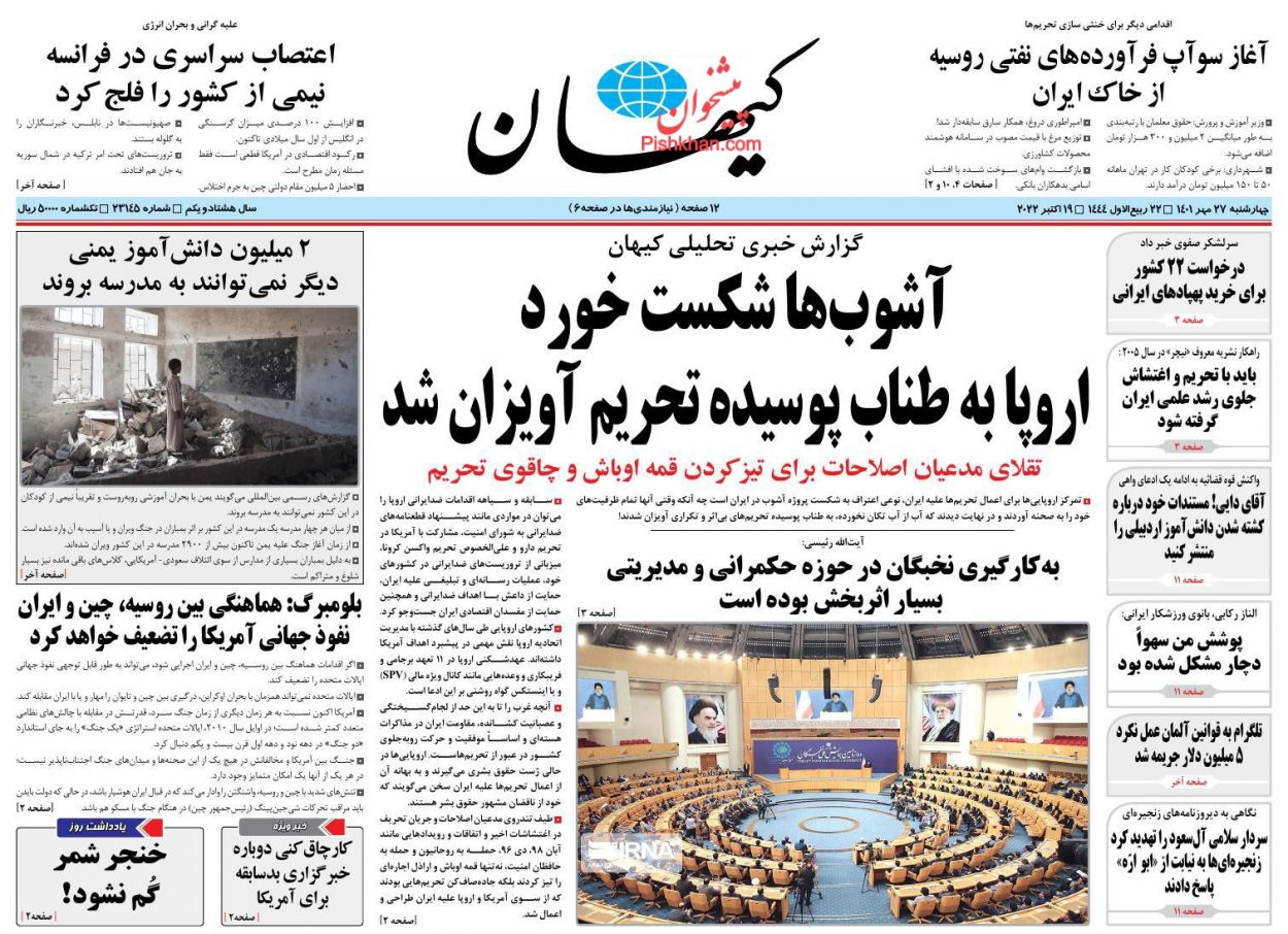 عناوین اخبار روزنامه کیهان در روز چهارشنبه ۲۷ مهر