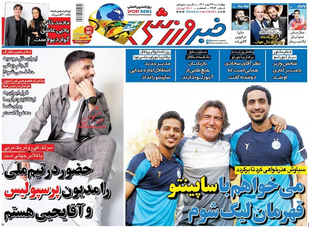 عناوین اخبار روزنامه خبر ورزشی در روز چهارشنبه ۲۷ مهر