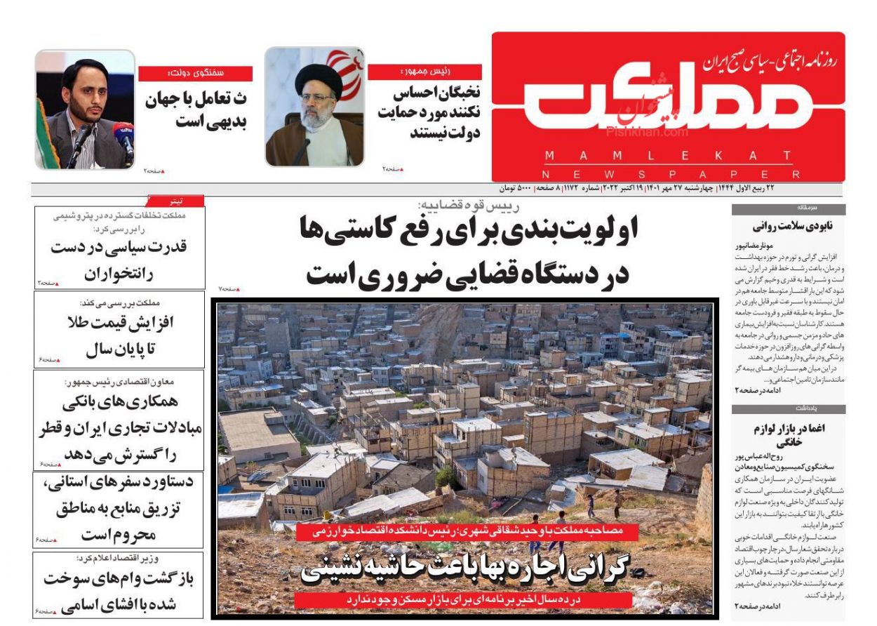 عناوین اخبار روزنامه مملکت در روز چهارشنبه ۲۷ مهر