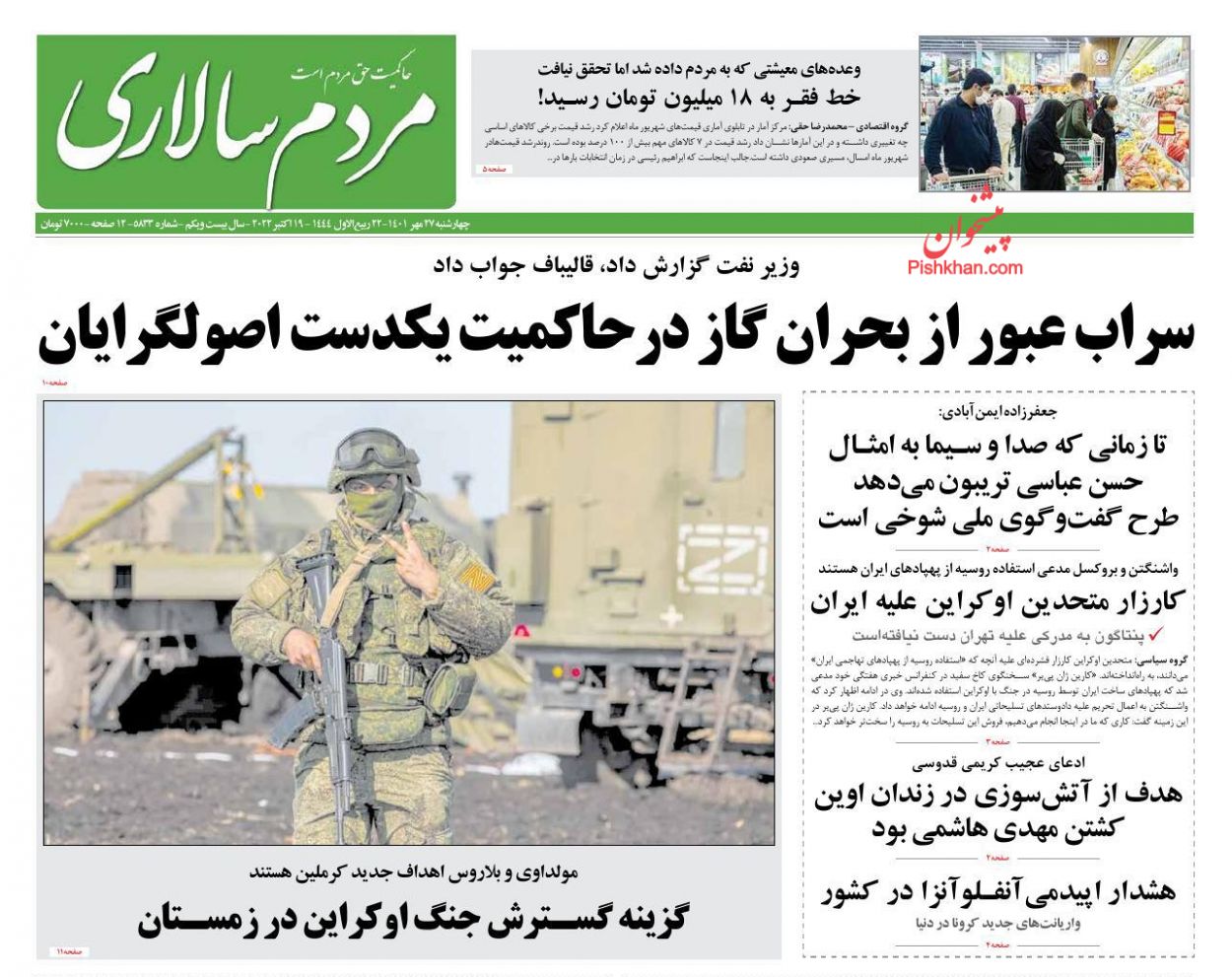 عناوین اخبار روزنامه مردم سالاری در روز چهارشنبه ۲۷ مهر