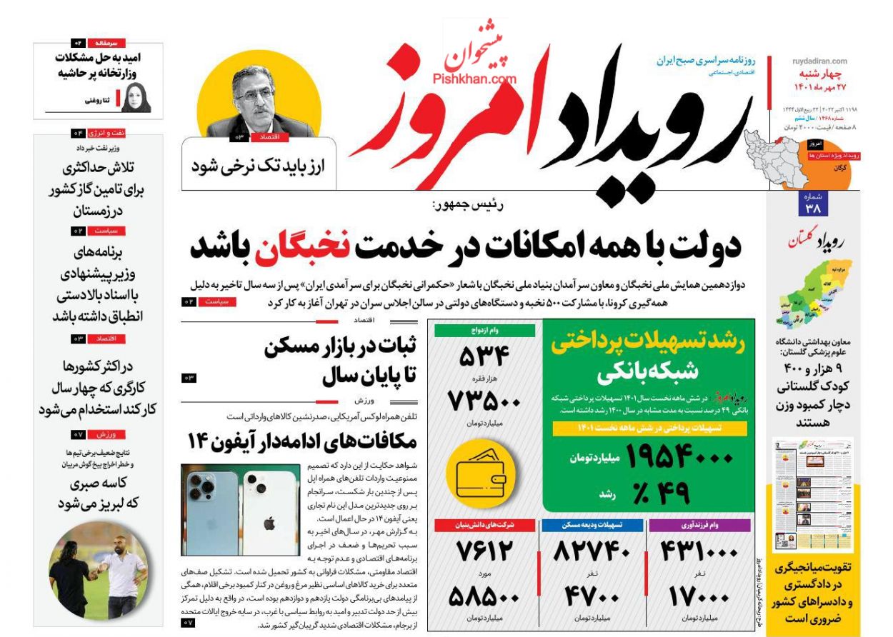 عناوین اخبار روزنامه رویداد امروز در روز چهارشنبه ۲۷ مهر