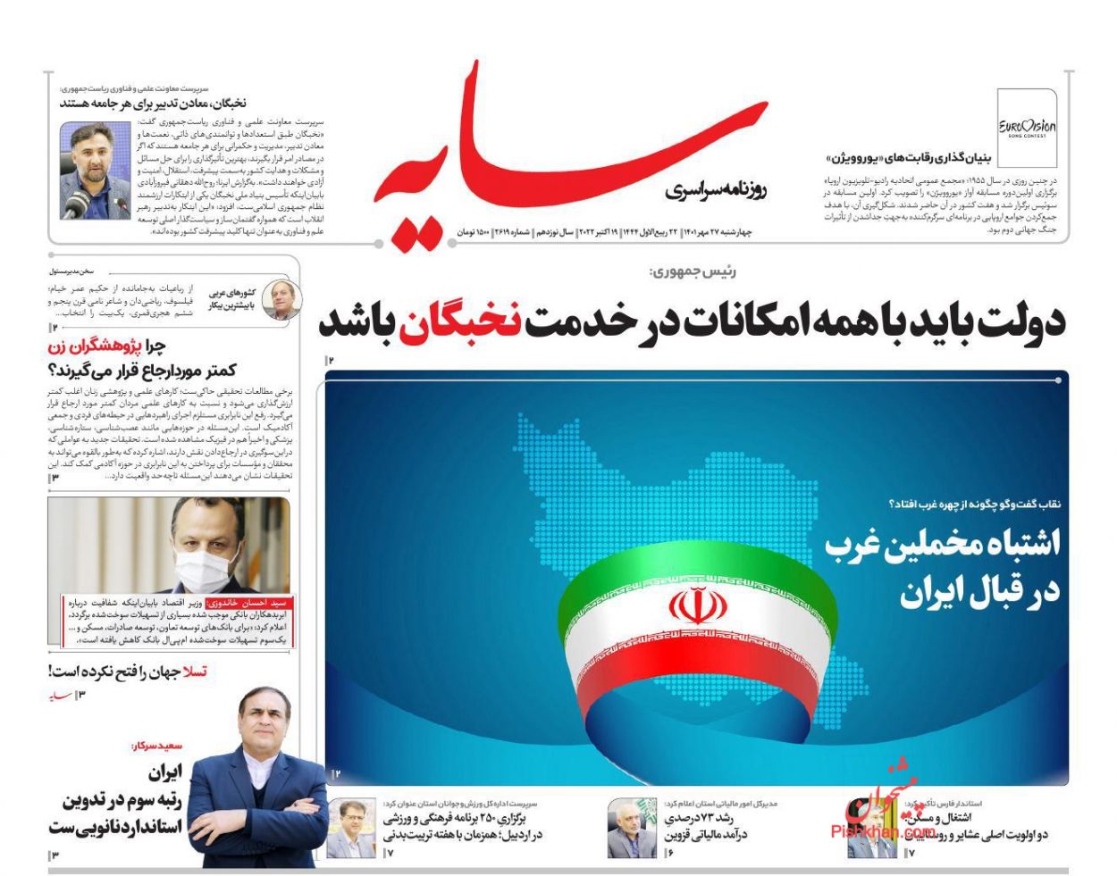عناوین اخبار روزنامه سایه در روز چهارشنبه ۲۷ مهر