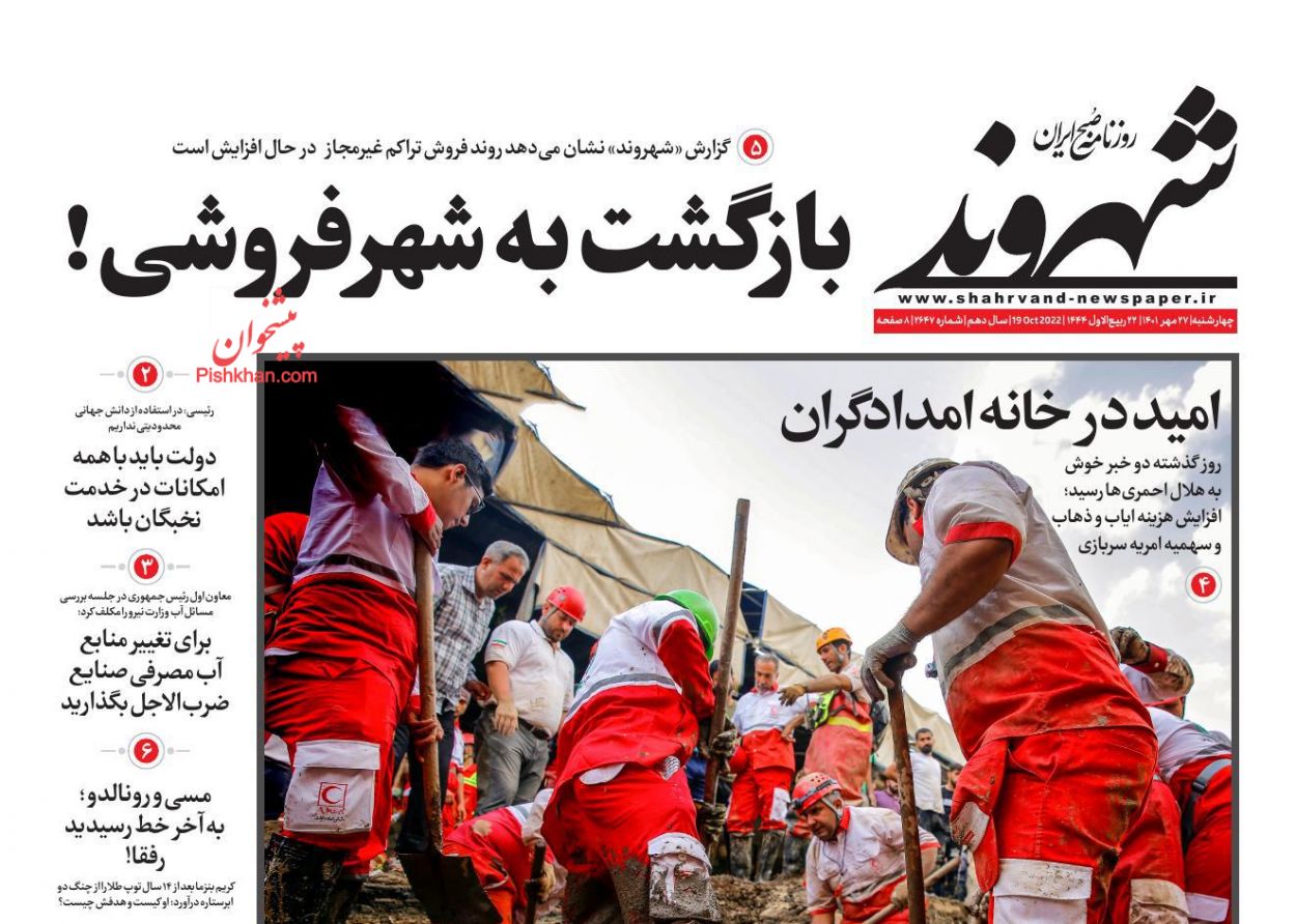 عناوین اخبار روزنامه شهروند در روز چهارشنبه ۲۷ مهر