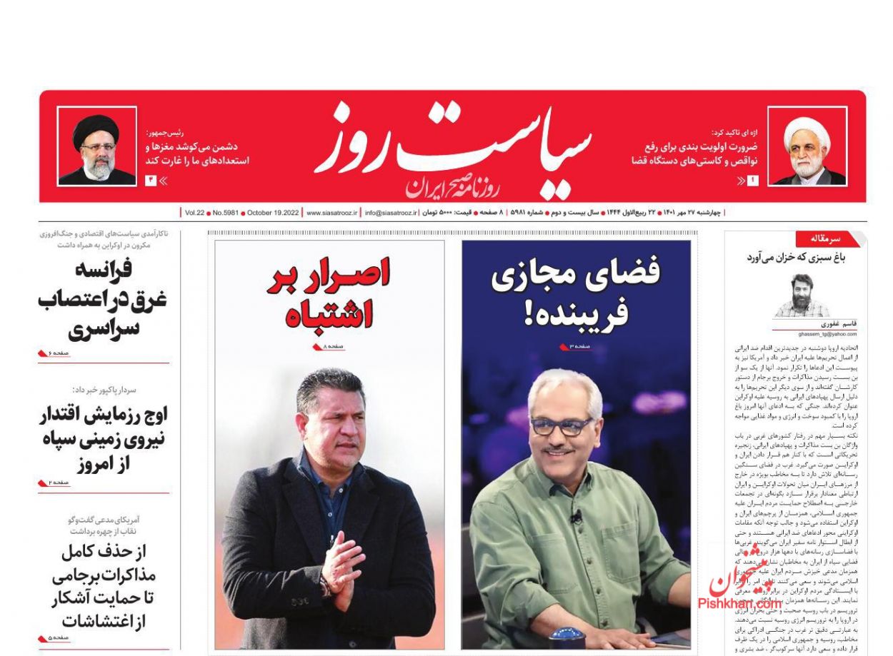 عناوین اخبار روزنامه سیاست روز در روز چهارشنبه ۲۷ مهر