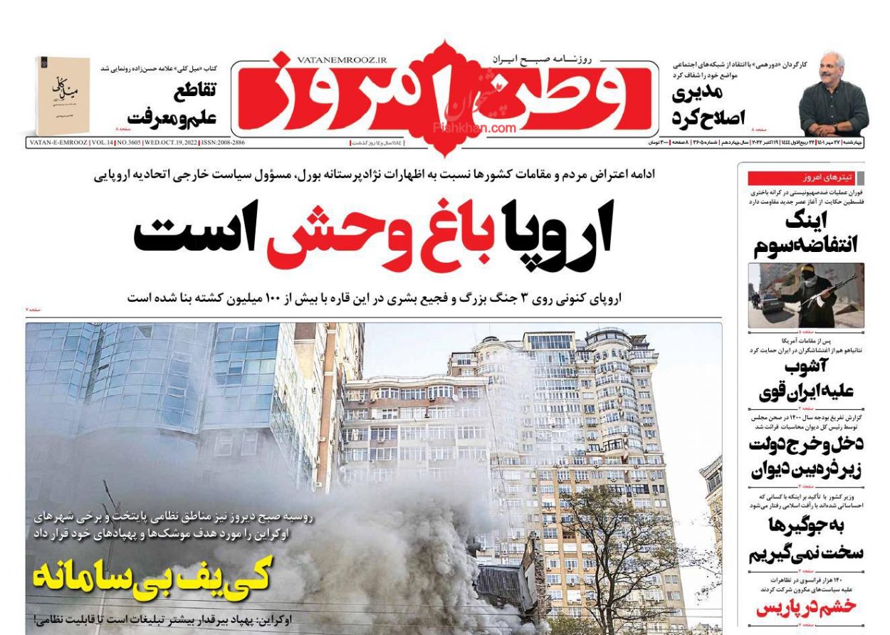 عناوین اخبار روزنامه وطن امروز در روز چهارشنبه ۲۷ مهر
