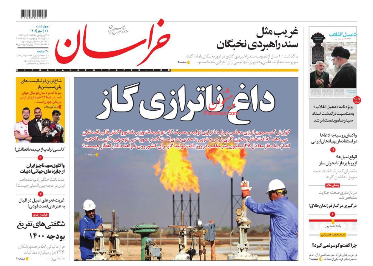 عناوین اخبار روزنامه خراسان در روز چهارشنبه ۲۷ مهر