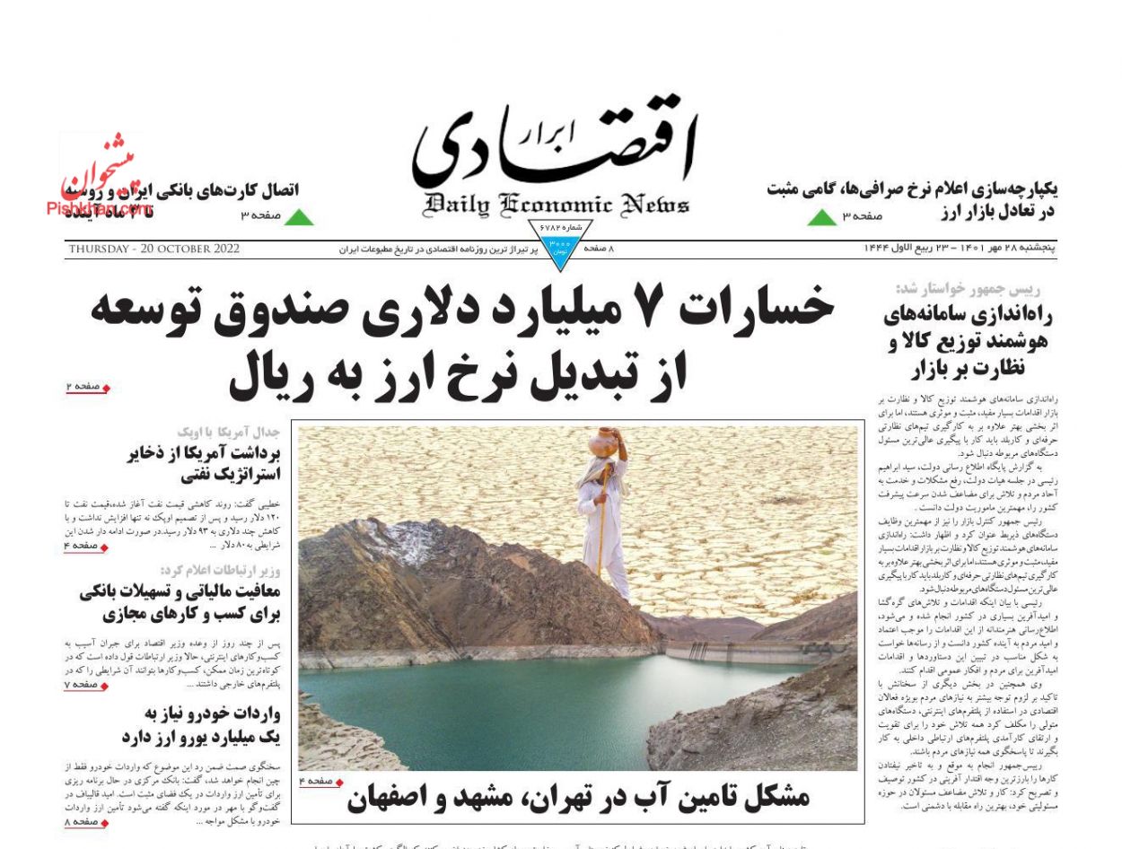 عناوین اخبار روزنامه ابرار اقتصادی در روز پنجشنبه ۲۸ مهر