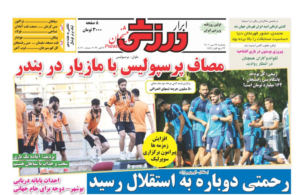 عناوین اخبار روزنامه ابرار ورزشى در روز پنجشنبه ۲۸ مهر