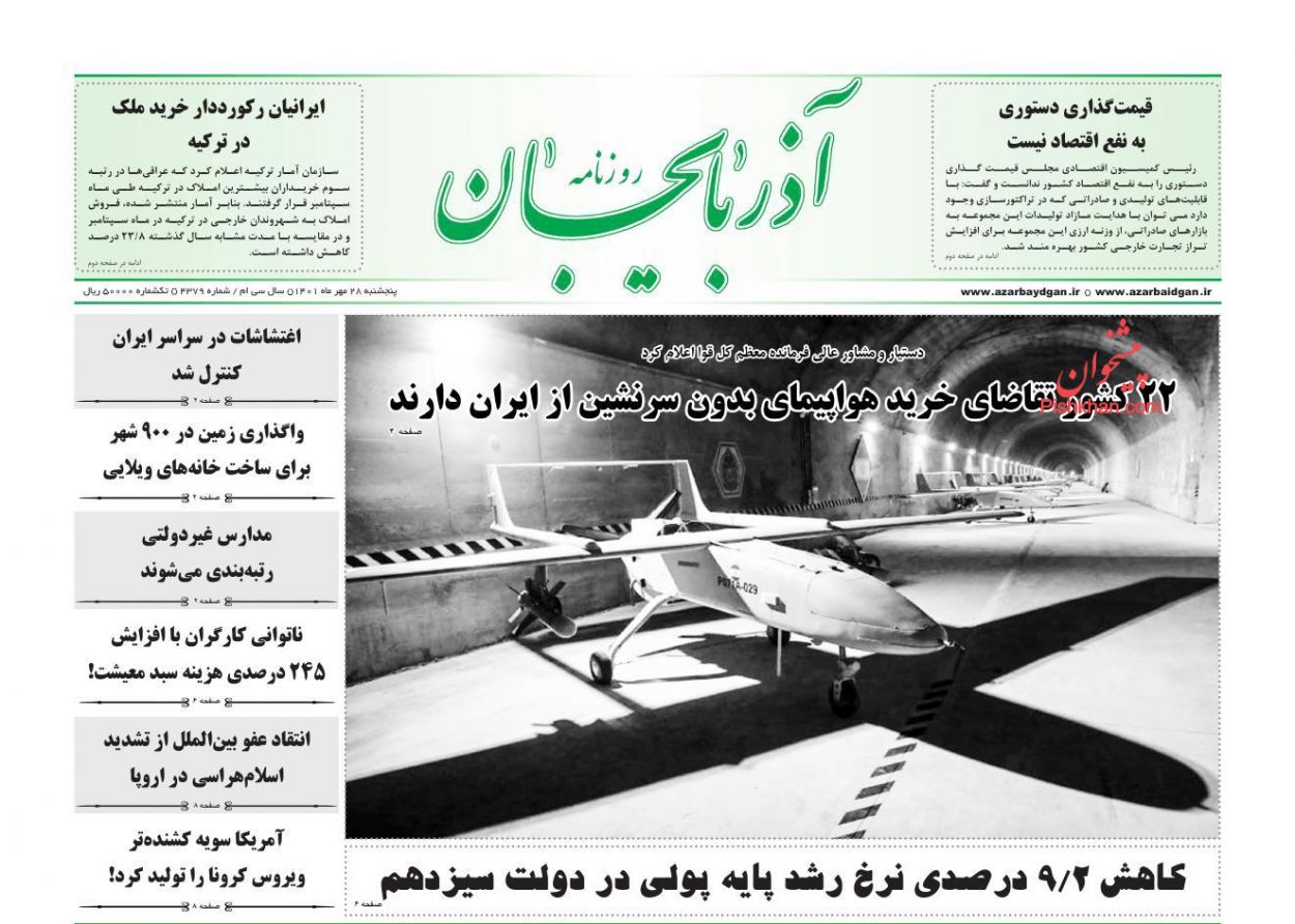 عناوین اخبار روزنامه آذربایجان در روز پنجشنبه ۲۸ مهر