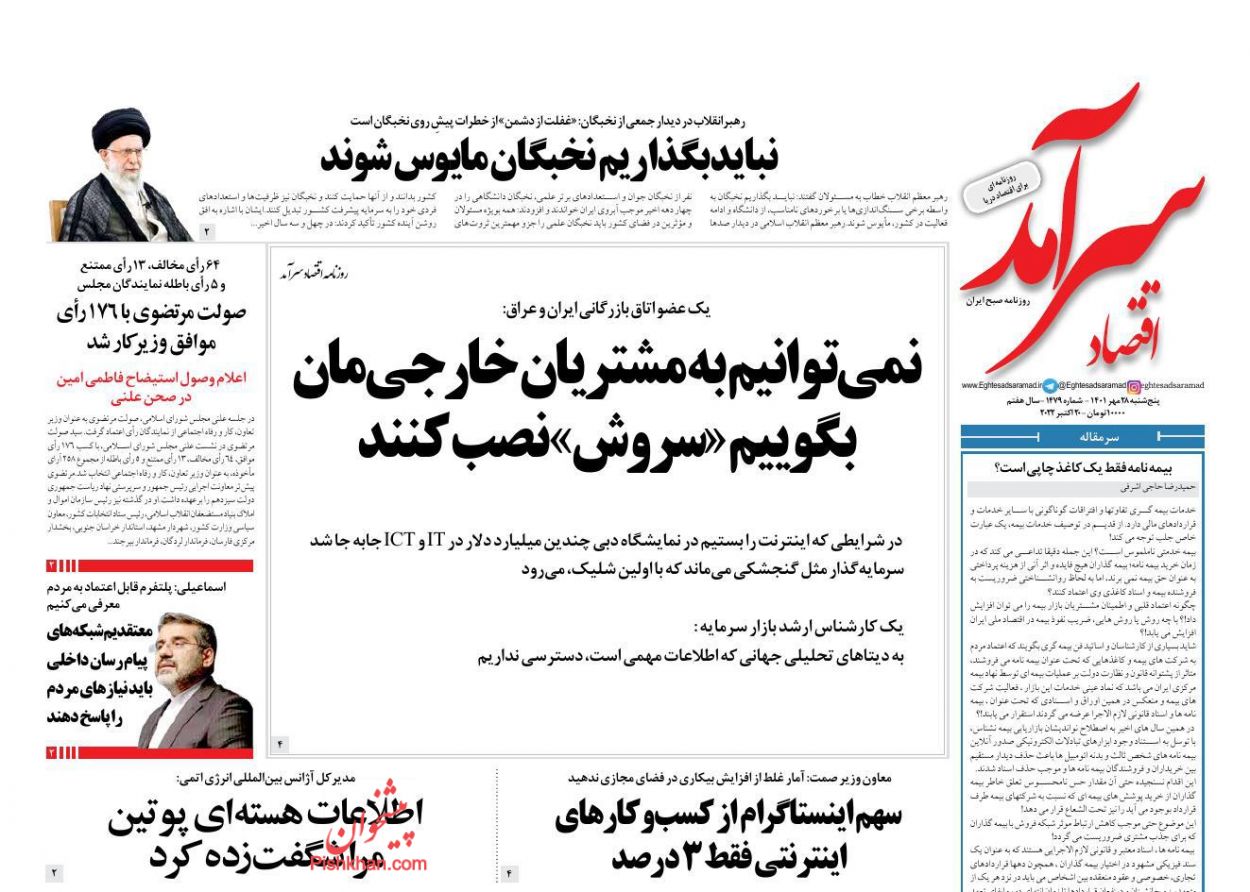 عناوین اخبار روزنامه اقتصاد سرآمد در روز پنجشنبه ۲۸ مهر