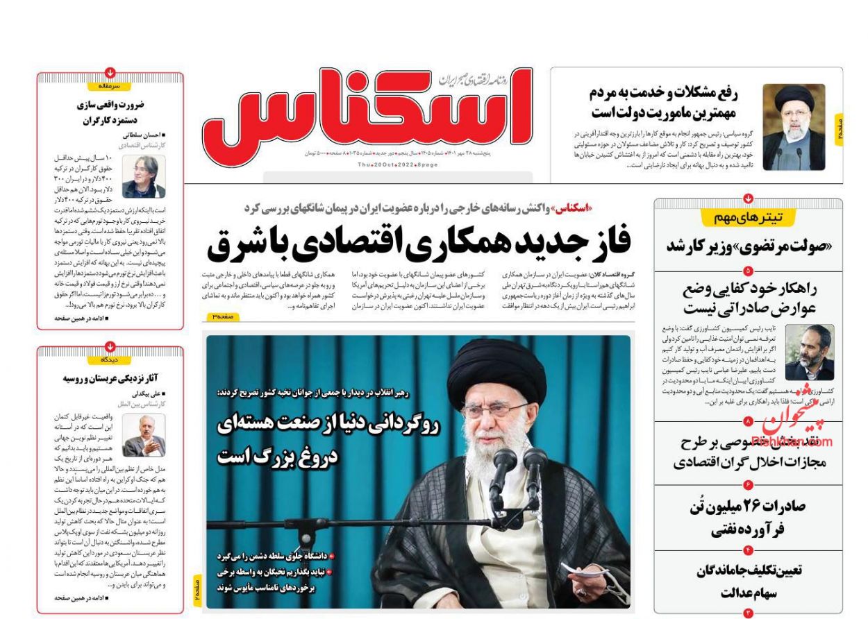 عناوین اخبار روزنامه اسکناس در روز پنجشنبه ۲۸ مهر