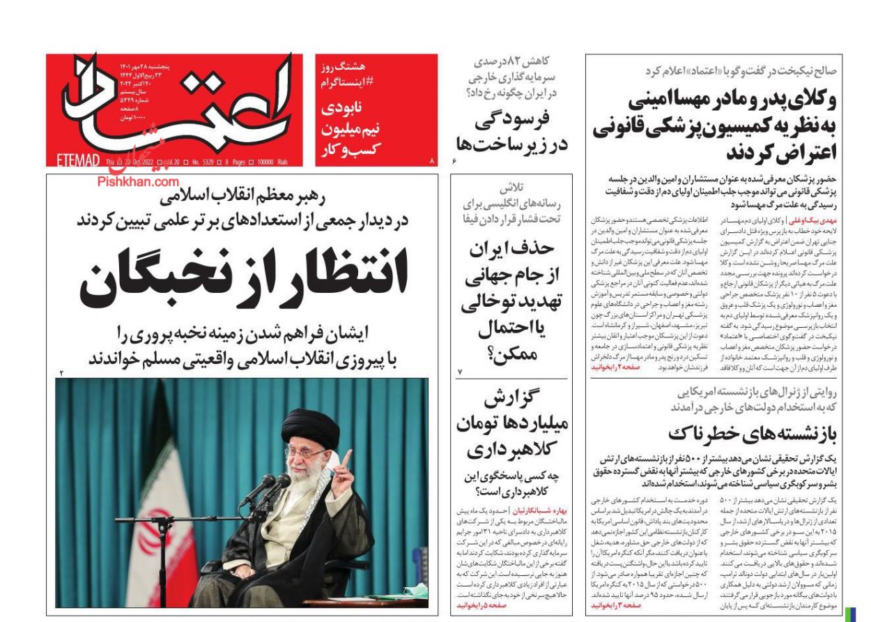 عناوین اخبار روزنامه اعتماد در روز پنجشنبه ۲۸ مهر