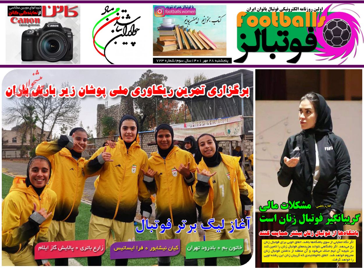 عناوین اخبار روزنامه فوتبالز در روز پنجشنبه ۲۸ مهر