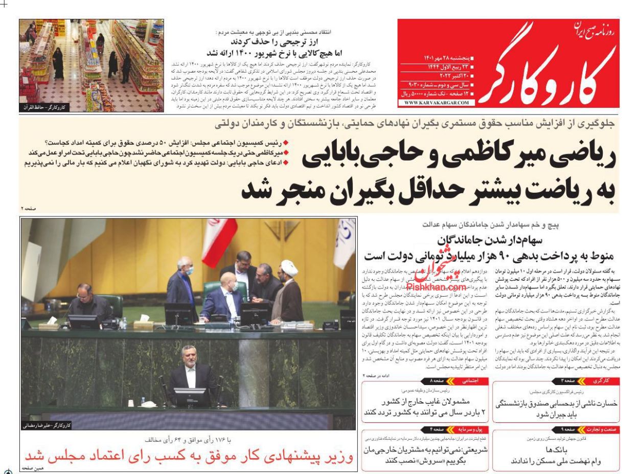 عناوین اخبار روزنامه کار و کارگر در روز پنجشنبه ۲۸ مهر