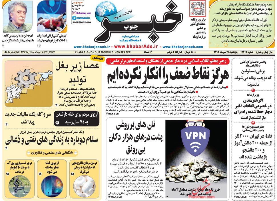 عناوین اخبار روزنامه خبر جنوب در روز پنجشنبه ۲۸ مهر