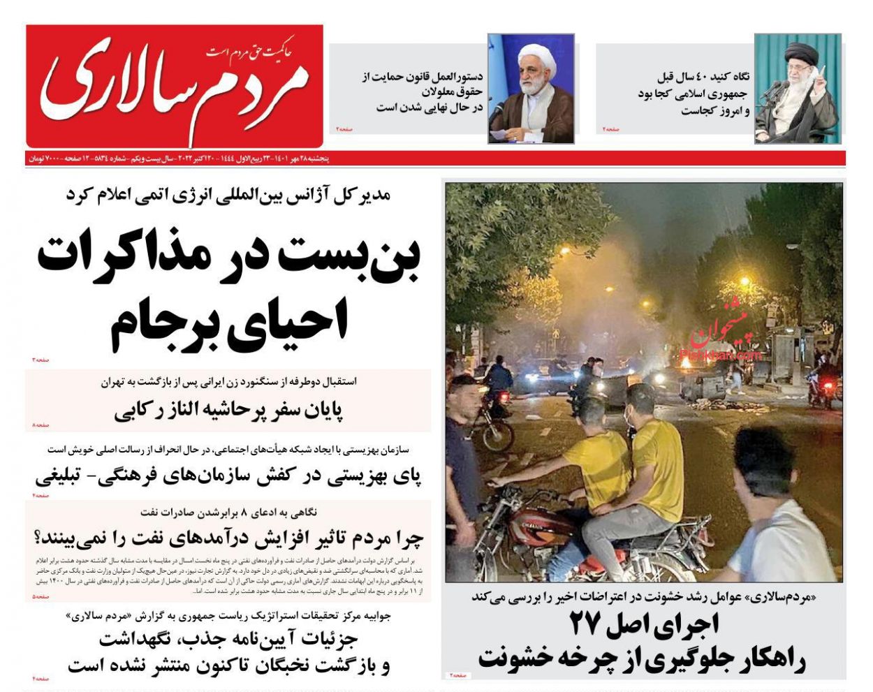 عناوین اخبار روزنامه مردم سالاری در روز پنجشنبه ۲۸ مهر