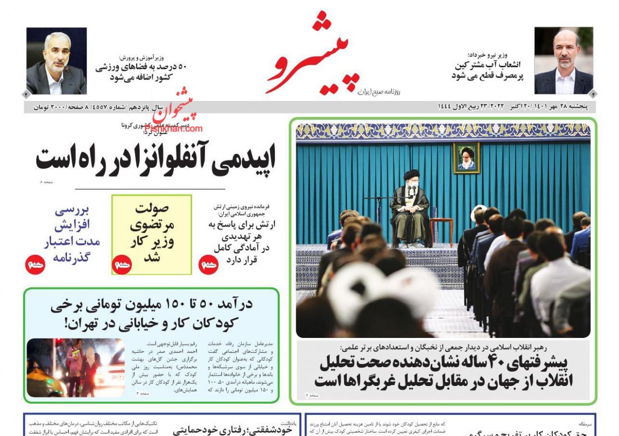 عناوین اخبار روزنامه پیشرو در روز پنجشنبه ۲۸ مهر