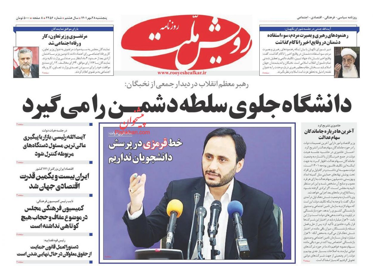 عناوین اخبار روزنامه رویش ملت در روز پنجشنبه ۲۸ مهر