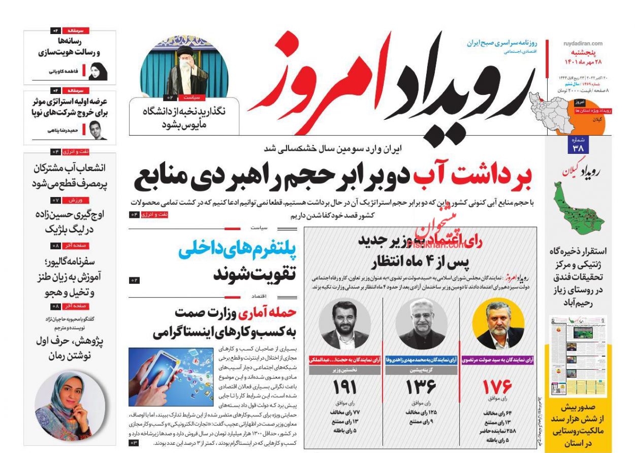 عناوین اخبار روزنامه رویداد امروز در روز پنجشنبه ۲۸ مهر