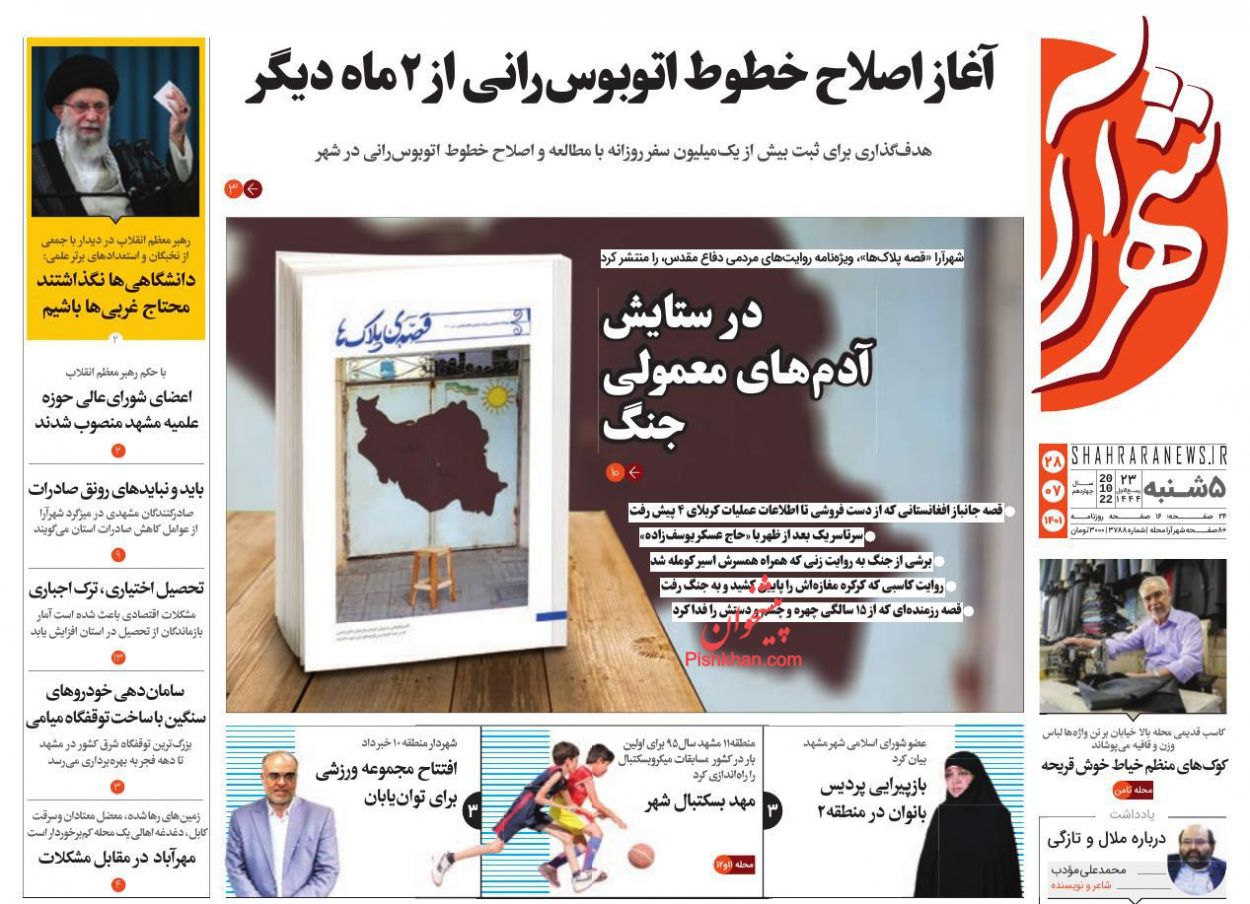 عناوین اخبار روزنامه شهرآرا در روز پنجشنبه ۲۸ مهر