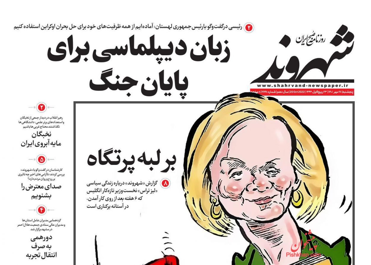 عناوین اخبار روزنامه شهروند در روز پنجشنبه ۲۸ مهر