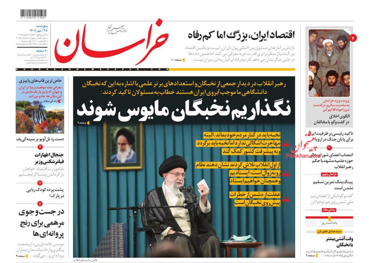 عناوین اخبار روزنامه خراسان در روز پنجشنبه ۲۸ مهر
