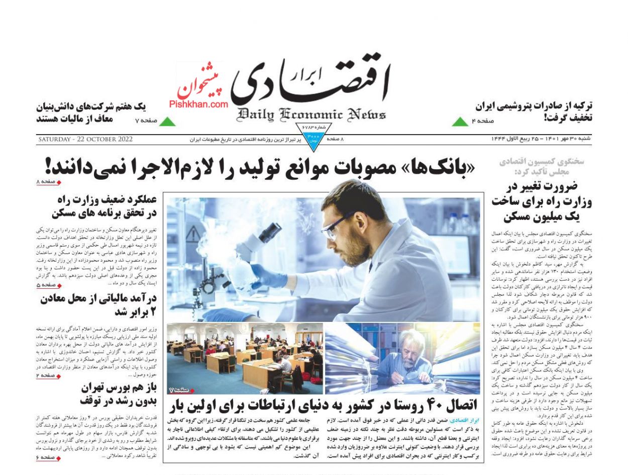 عناوین اخبار روزنامه ابرار اقتصادی در روز شنبه ۳۰ مهر