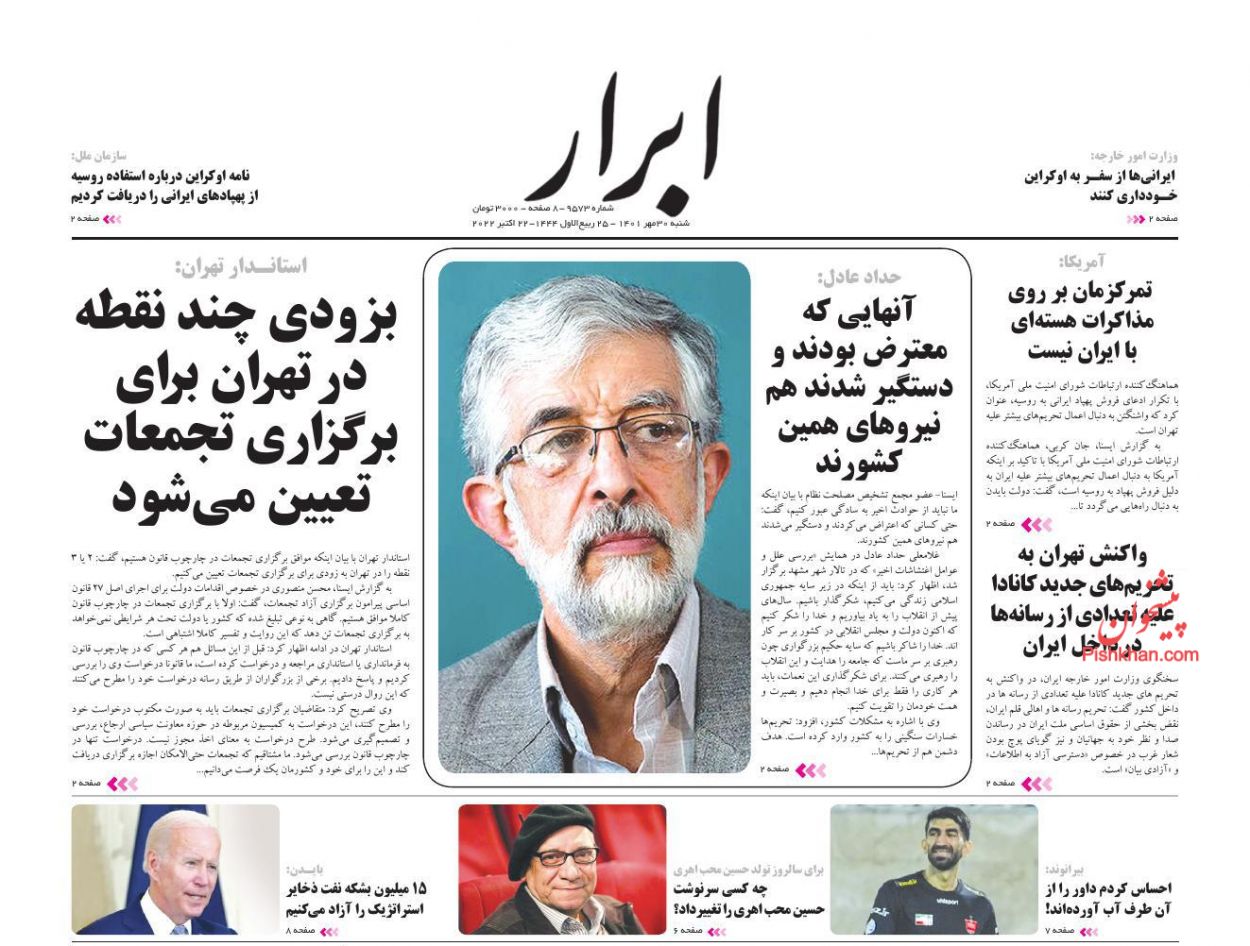 عناوین اخبار روزنامه ابرار در روز شنبه ۳۰ مهر