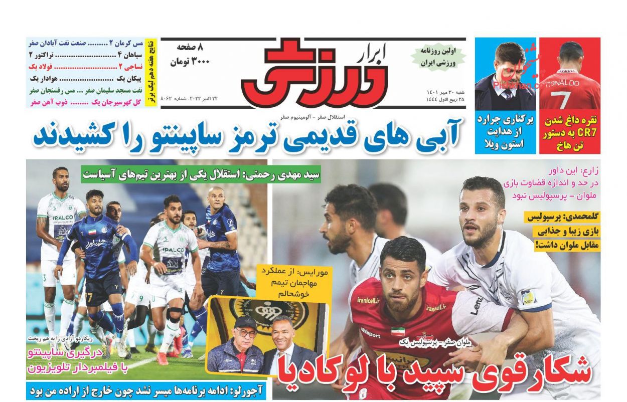 عناوین اخبار روزنامه ابرار ورزشى در روز شنبه ۳۰ مهر