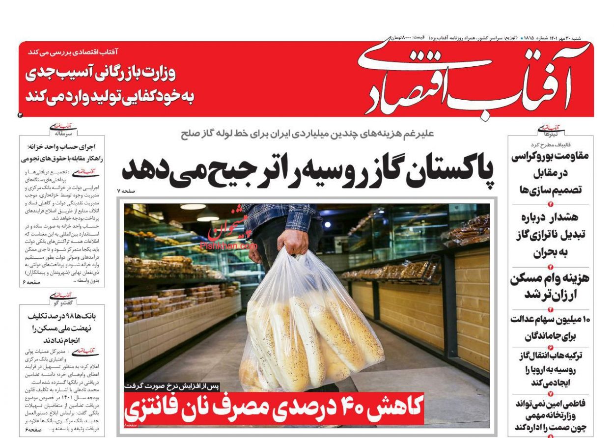 عناوین اخبار روزنامه آفتاب اقتصادی در روز شنبه ۳۰ مهر