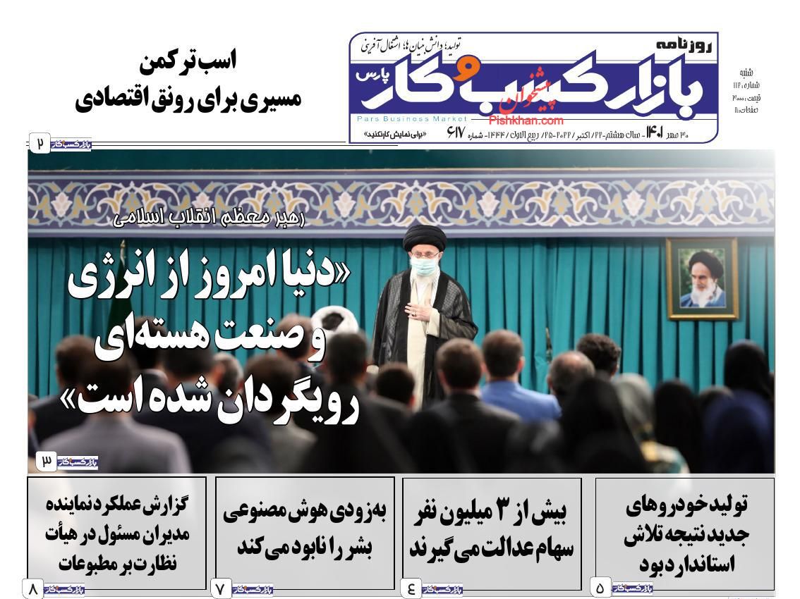 عناوین اخبار روزنامه بازار کسب و کار در روز شنبه ۳۰ مهر