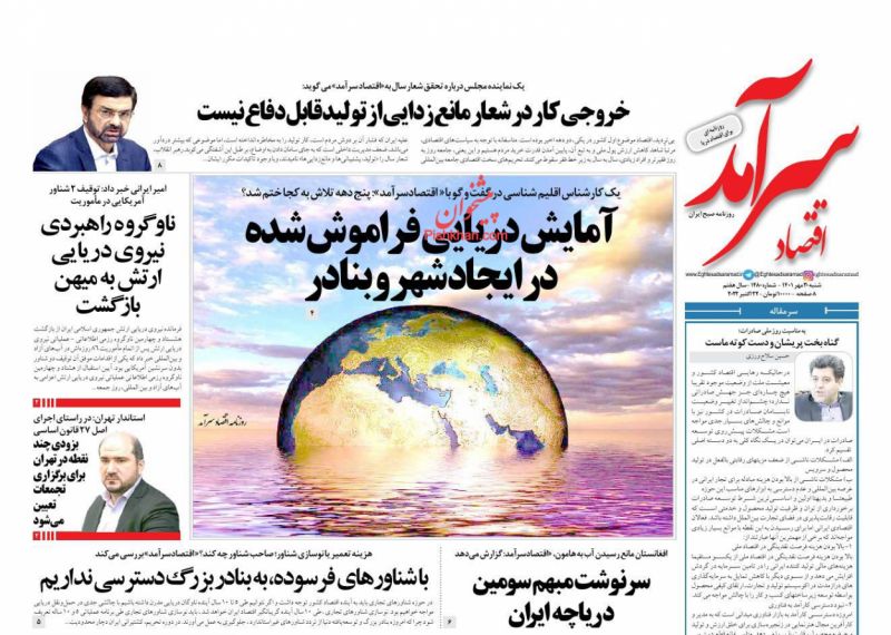 عناوین اخبار روزنامه اقتصاد سرآمد در روز شنبه ۳۰ مهر