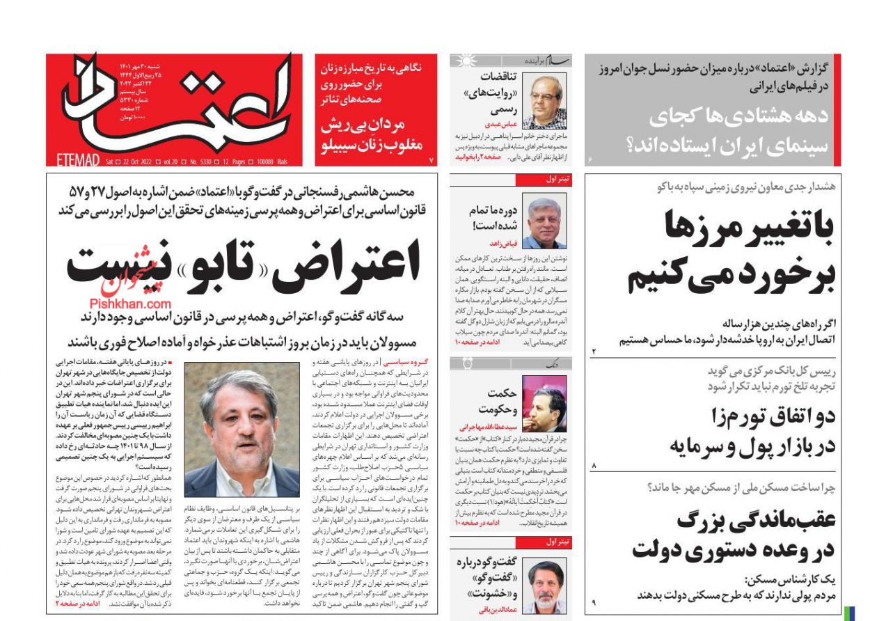 عناوین اخبار روزنامه اعتماد در روز شنبه ۳۰ مهر