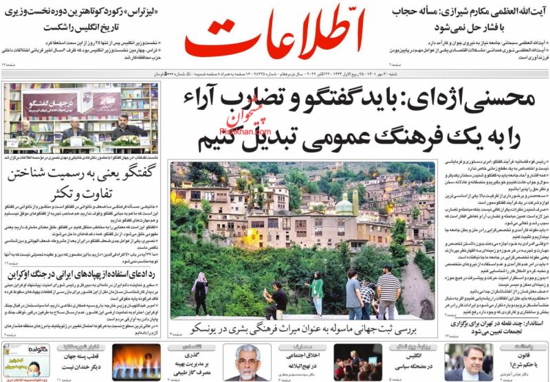 عناوین اخبار روزنامه اطلاعات در روز شنبه ۳۰ مهر