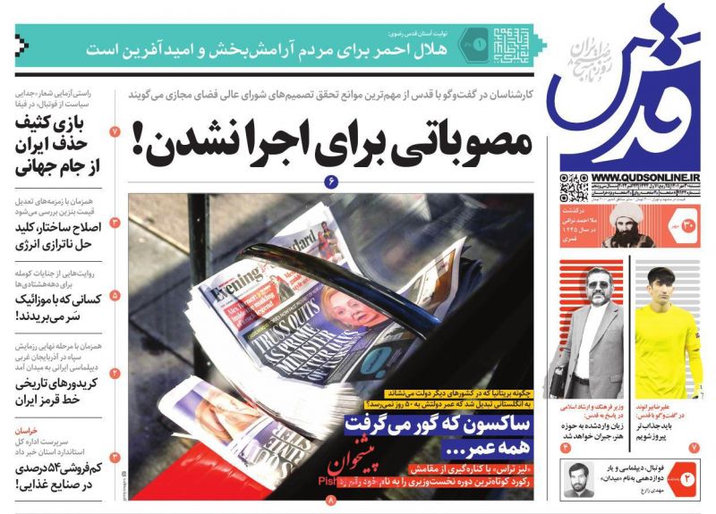 عناوین اخبار روزنامه قدس در روز شنبه ۳۰ مهر