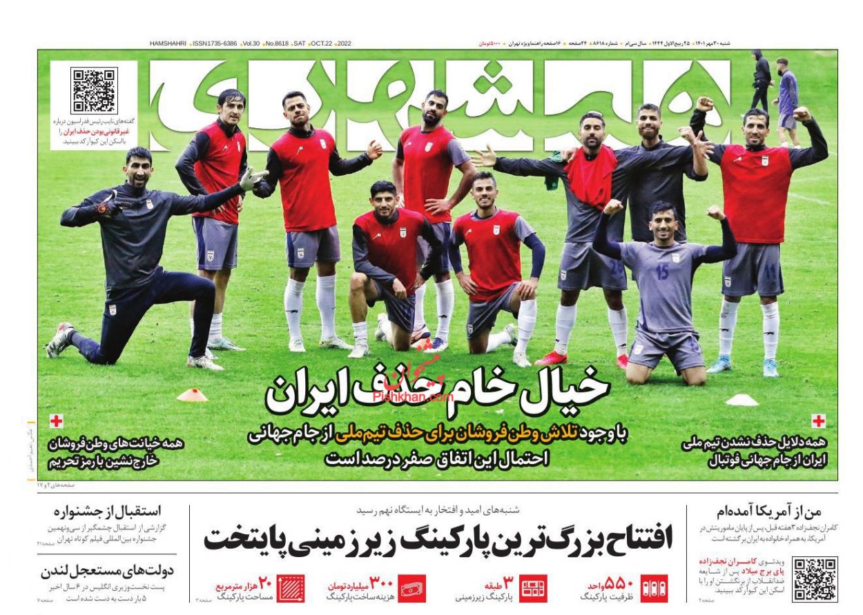 عناوین اخبار روزنامه همشهری در روز شنبه ۳۰ مهر