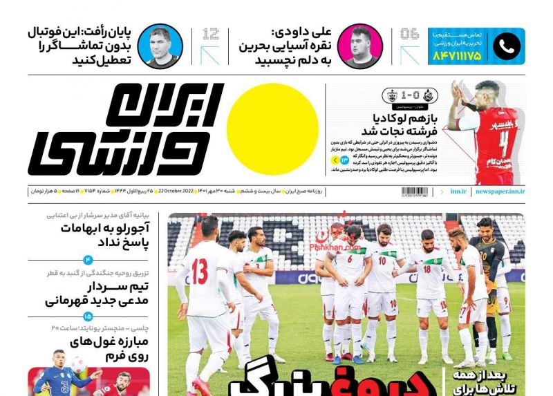 عناوین اخبار روزنامه ایران ورزشی در روز شنبه ۳۰ مهر