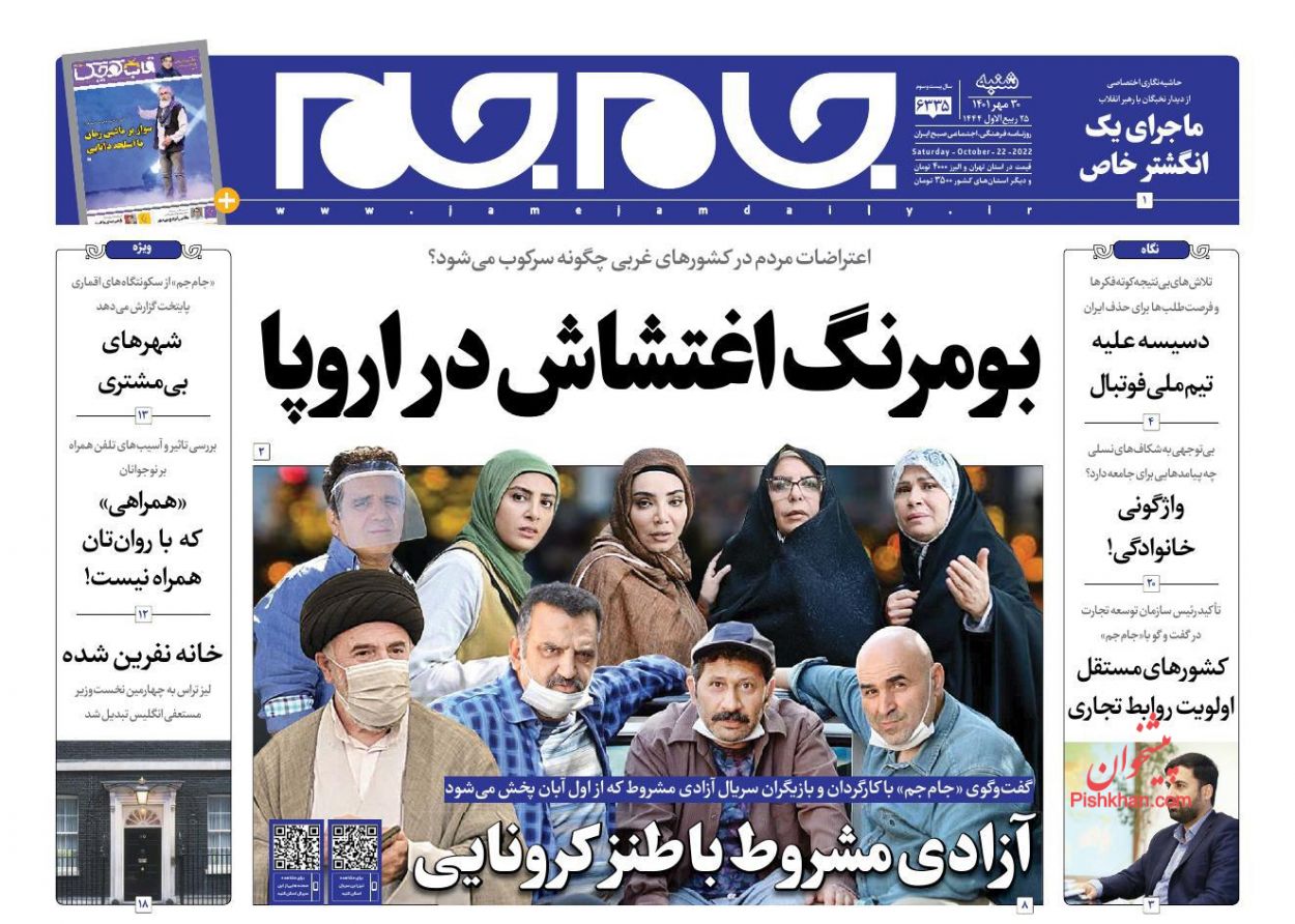 عناوین اخبار روزنامه جام جم در روز شنبه ۳۰ مهر