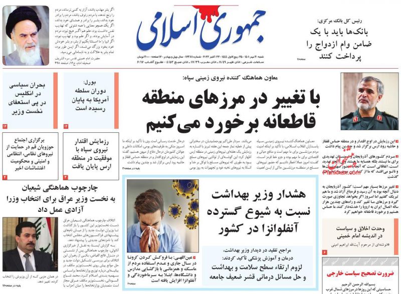 عناوین اخبار روزنامه جمهوری اسلامی در روز شنبه ۳۰ مهر