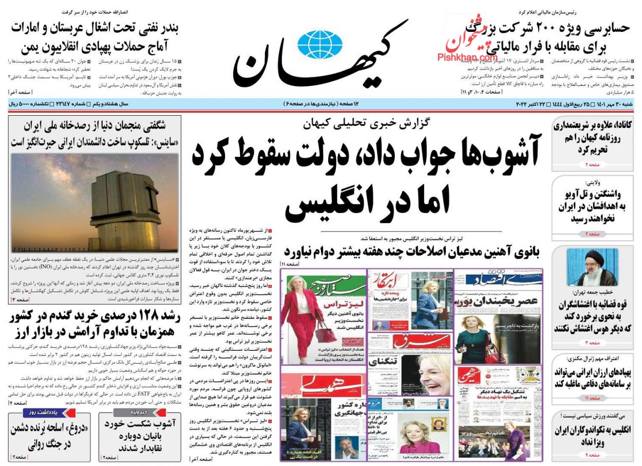 عناوین اخبار روزنامه کیهان در روز شنبه ۳۰ مهر